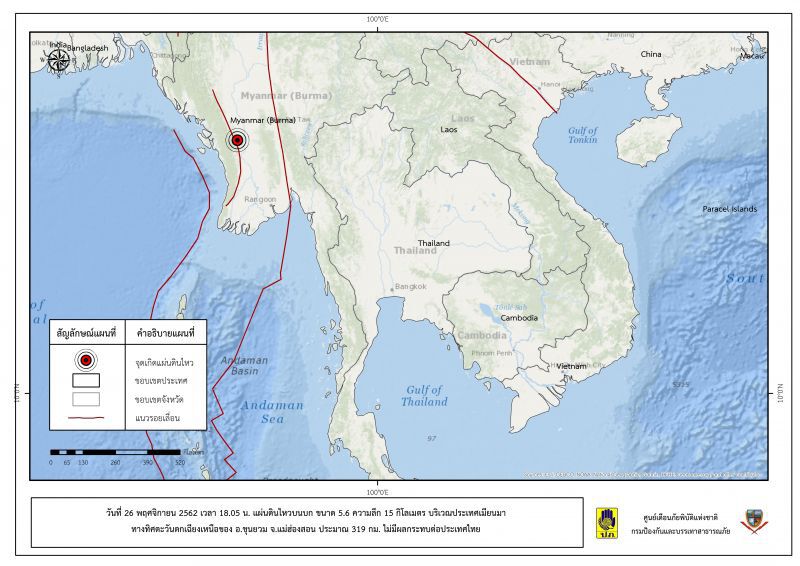 แผ่นดินไหว 5.6 ป่วนพม่า
