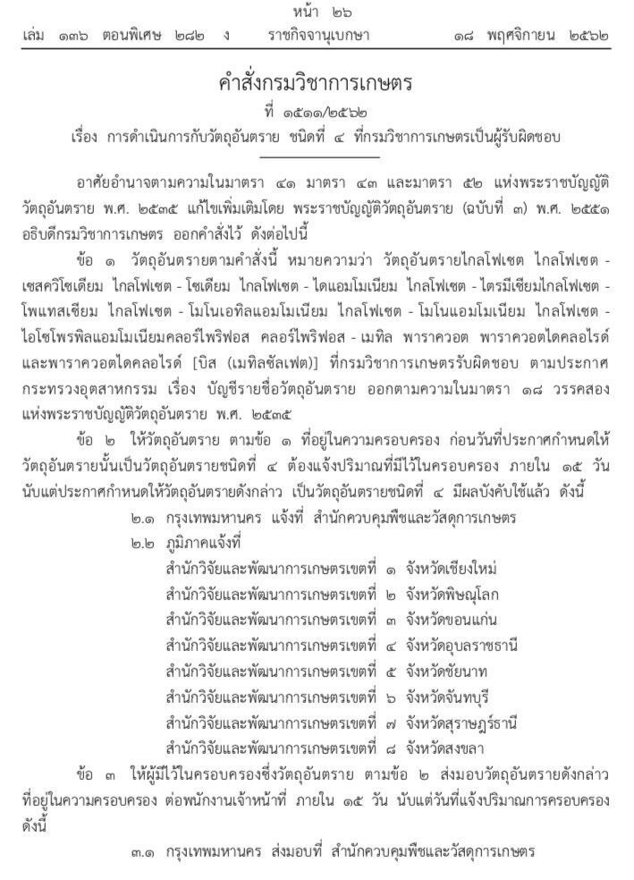 "มนัญญา"ยกเลิกไป'อุทัย' รอลุ้นผลตัดเชือก 3 สาร