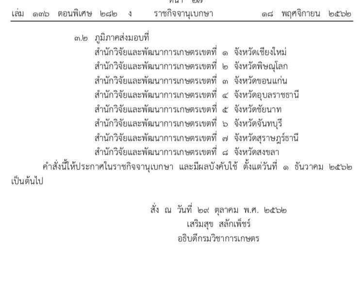 "มนัญญา"ยกเลิกไป'อุทัย' รอลุ้นผลตัดเชือก 3 สาร