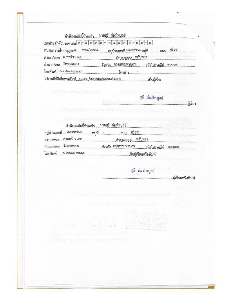  “เนชั่น”ฟ้อง"ช่อ"ฐานหมิ่นประมาท