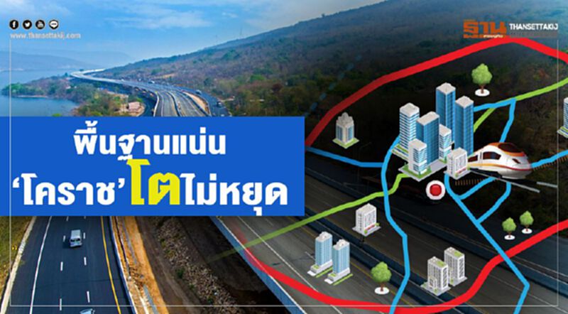 พื้นฐานแน่น‘โคราช’โตไม่หยุด พื้นฐานแน่น‘โคราช’โตไม่หยุด