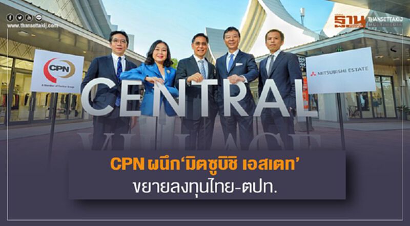 CPNผนึกทุนญี่ปุ่น ขยายลงทุนไทย-ตปท. CPNผนึกทุนญี่ปุ่น ขยายลงทุนไทย-ตปท.
