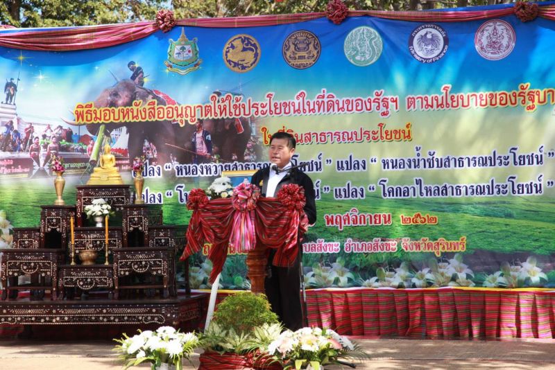 "นิพนธ์" ลุยแก้ปัญหารุกที่-จัดที่ทำกินให้ชาวสุรินทร์