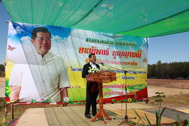 "นิพนธ์" ลุยแก้ปัญหารุกที่-จัดที่ทำกินให้ชาวสุรินทร์