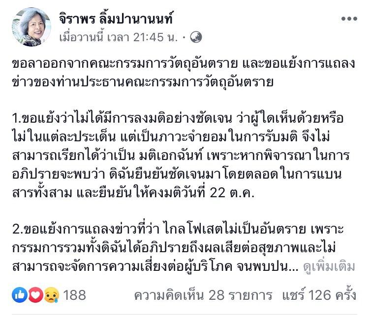 ผิดหวังยืดแบน ‘พาราควอต-คลอร์ไพริฟอส 6 เดือน