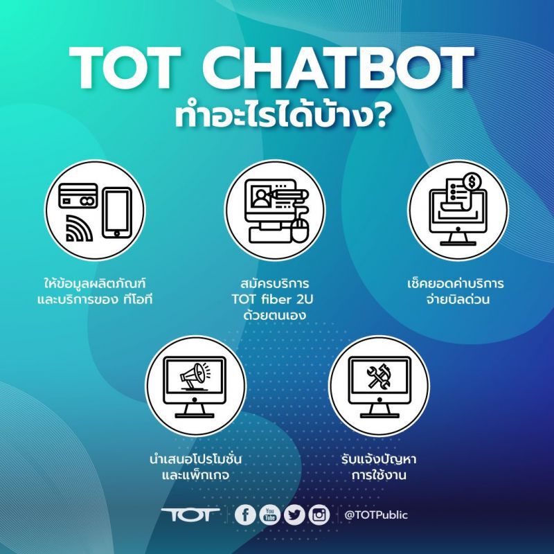 มาแล้ว! “น้องบอท ทีโอที”