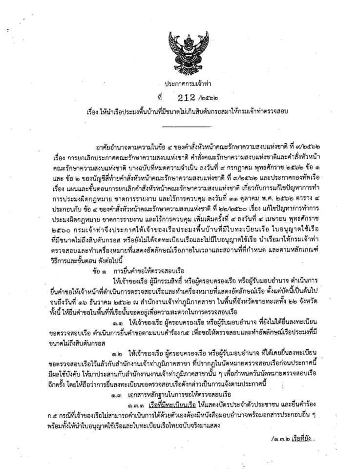 เปิดโต๊ะแถลงข่าวสยบม็อบประมง