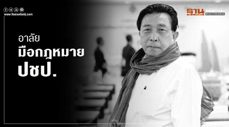 ปชป.อาลัยมือกฎหมาย "วิรัตน์ กัลยาศิริ" ปชป.อาลัยมือกฎหมาย "วิรัตน์ กัลยาศิริ"