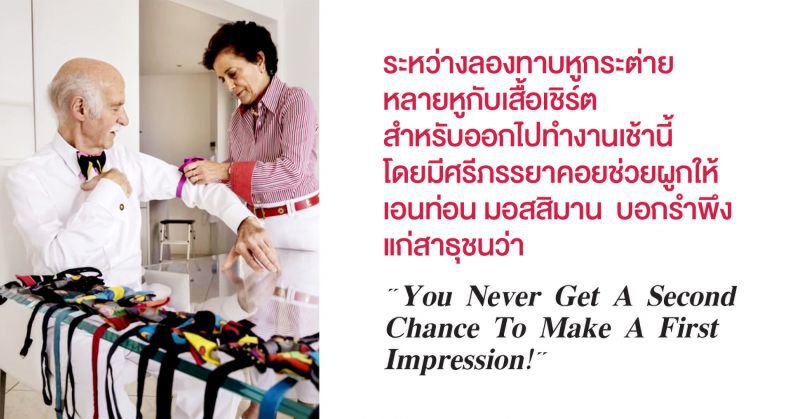 เชฟ เอนท่อน มอสสิมาน : The World’s Best Dressed Chef