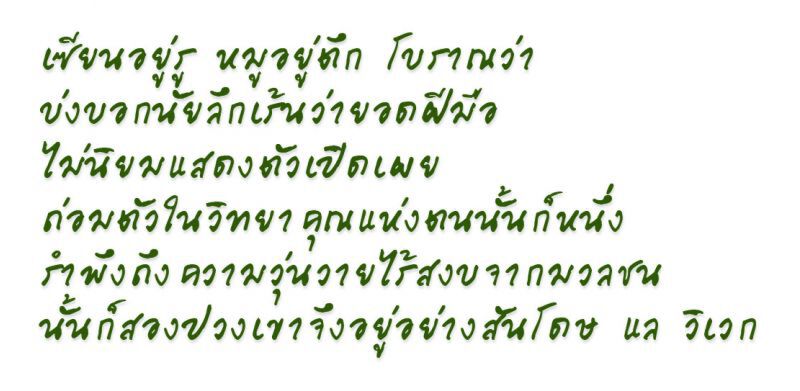 ในรู กับข้าวเคลือบรส
