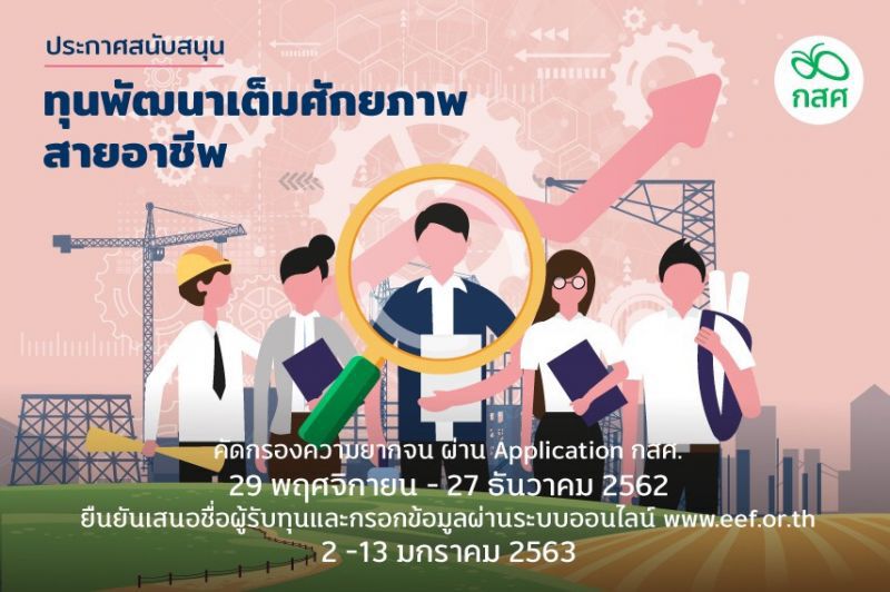 รู้แล้วแชร์ต่อ เรียนดีแต่ยากจน มีสิทธิ์จบปริญญาเอก