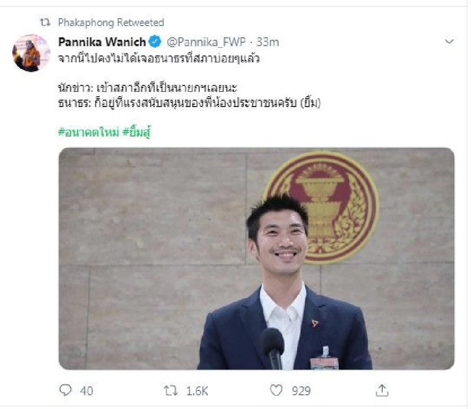 “ธนาธร”ลาออกกมธ.งบฯปี 63   