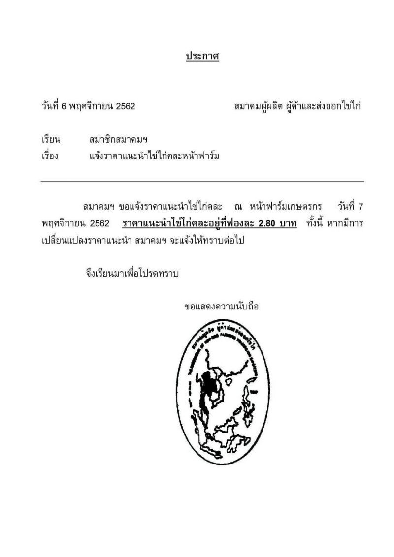 ยาง-ไข่ไก่-สุกร-ข้าว-กุ้ง ราคาร่วงส่งท้ายปี