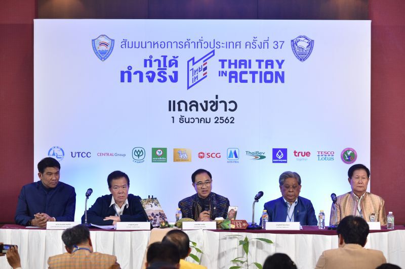 งานสัมมาหอการค้าไทย ชุมชนเข้มแข็ง ประเทศไทยเข้มแข็ง