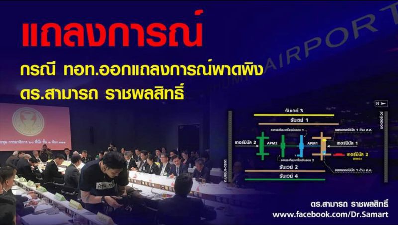    “สามารถ”ยันไม่ได้บิดเบือนข้อมูลT2 จ่อฟ้องทอท.หากไม่หยุดพาดพิง