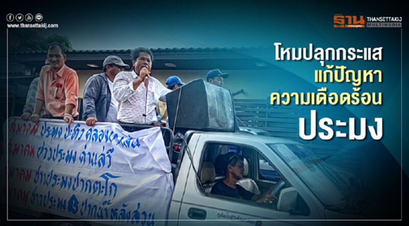 โหมปลุกกระแสแก้ปัญหาความเดือดร้อนประมง โหมปลุกกระแสแก้ปัญหาความเดือดร้อนประมง
