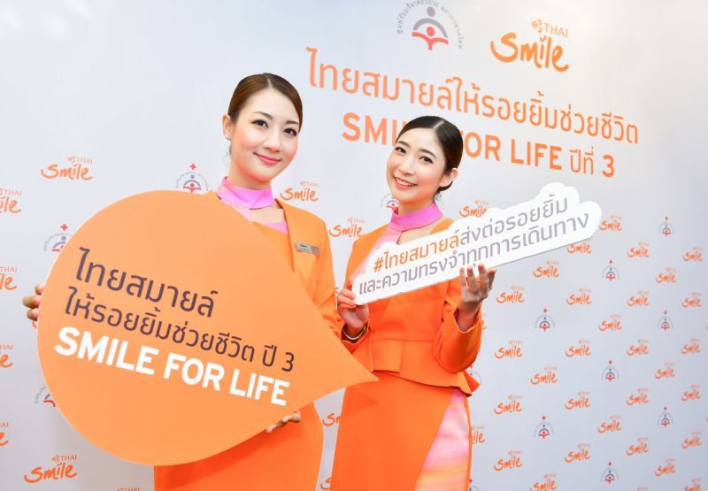 เปิดตัวไทยสมายล์ให้รอยยิ้มช่วยชีวิตรณรงค์บริจาคอวัยวะ