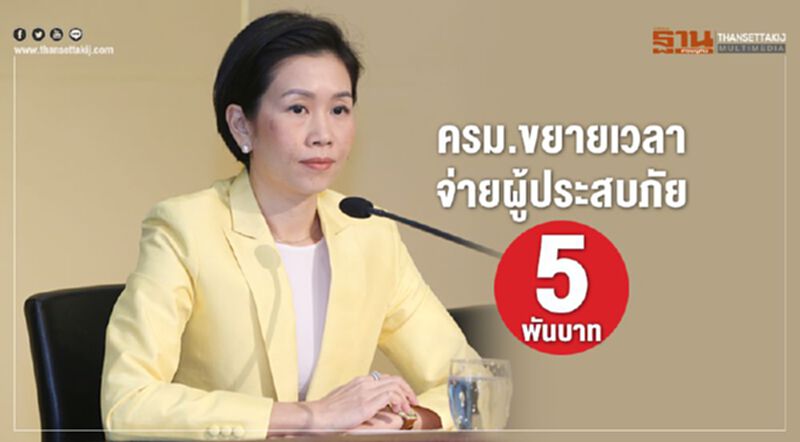 ครม.ขยายเวลาจ่ายผู้ประสบภัย5พันบาท ครม.ขยายเวลาจ่ายผู้ประสบภัย5พันบาท