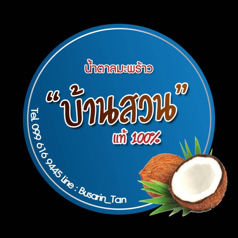 บ้านสวน ต่อยอดนํ้าตาลมะพร้าว  ดันรายได้โต 30%