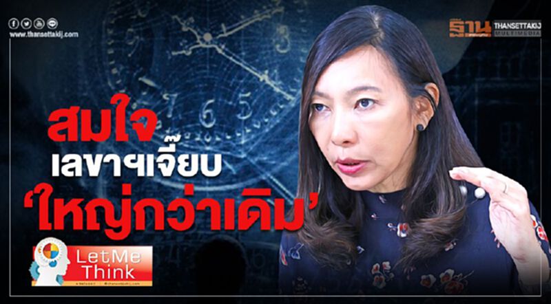 สมใจเลขาฯ เจี๊ยบ “ใหญ่กว่าเดิม” สมใจเลขาฯ เจี๊ยบ “ใหญ่กว่าเดิม”