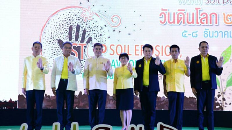 เกษตรฯ จัดยิ่งใหญ่ ‘วันดินโลก’ เกษตรฯ จัดยิ่งใหญ่ ‘วันดินโลก’