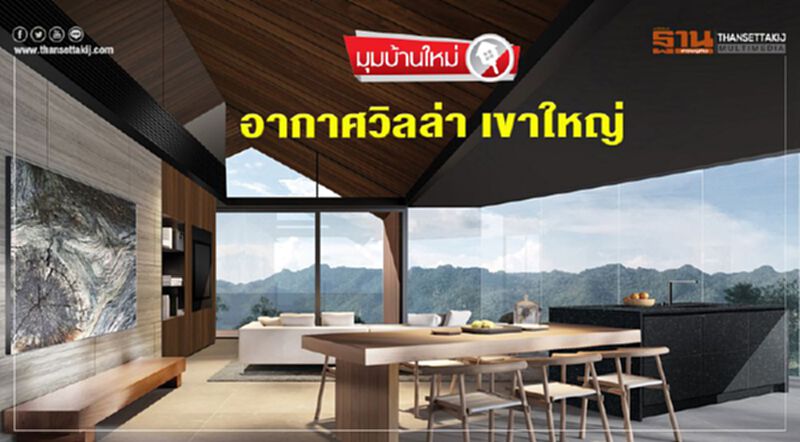 อากาศวิลล่า เขาใหญ่ อากาศวิลล่า เขาใหญ่