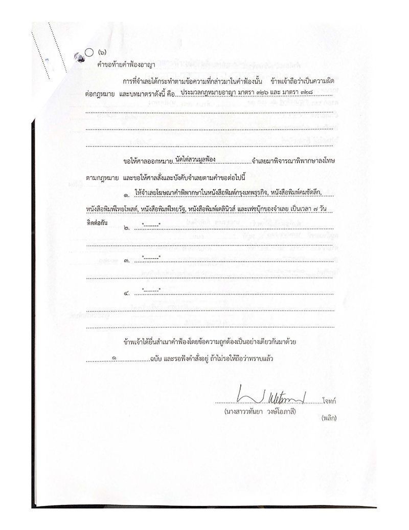 “มาดามเดียร์”ฟ้องแล้ว  “เสี่ยหนู”หมิ่นประมาท