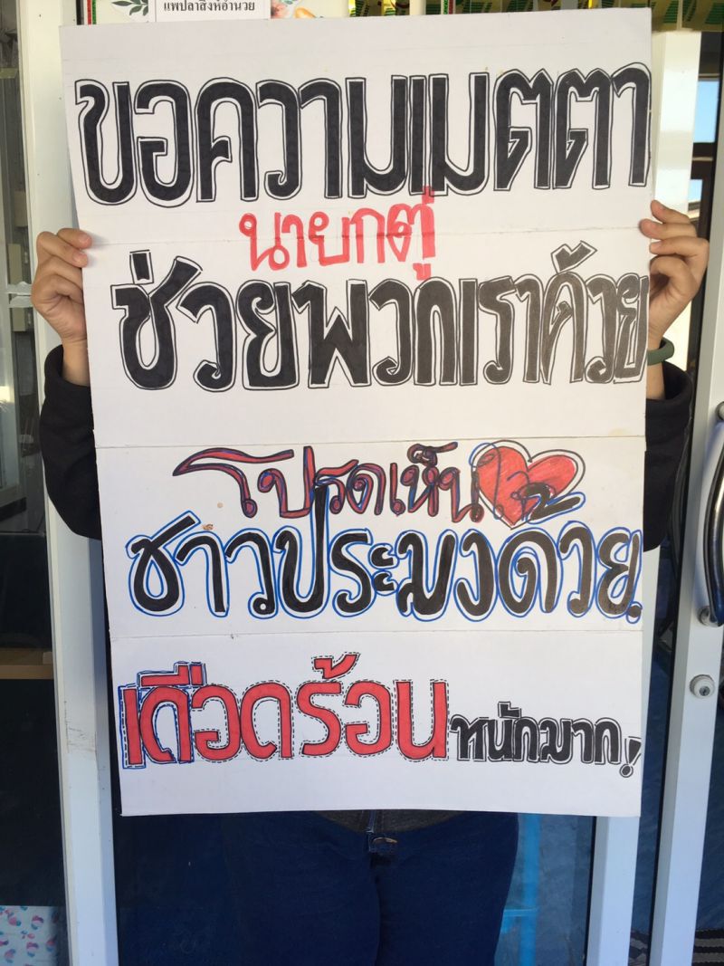 ประมงนัดบุกทำเนียบ 16 ธ.ค.นี้