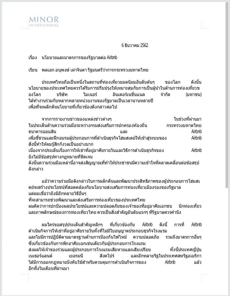 “ไมเนอร์”ออกโรงต้าน”Airbnb”  จี้มหาดไทยรีดภาษี