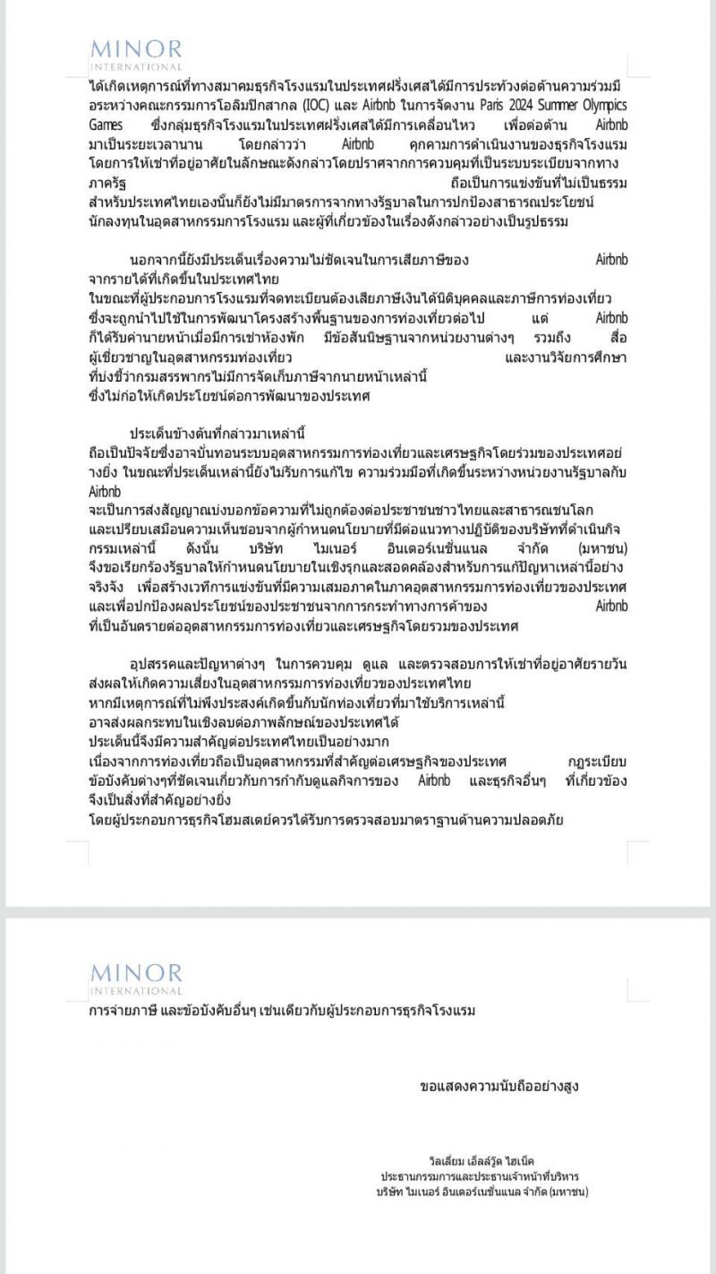 “ไมเนอร์”ออกโรงต้าน”Airbnb”  จี้มหาดไทยรีดภาษี