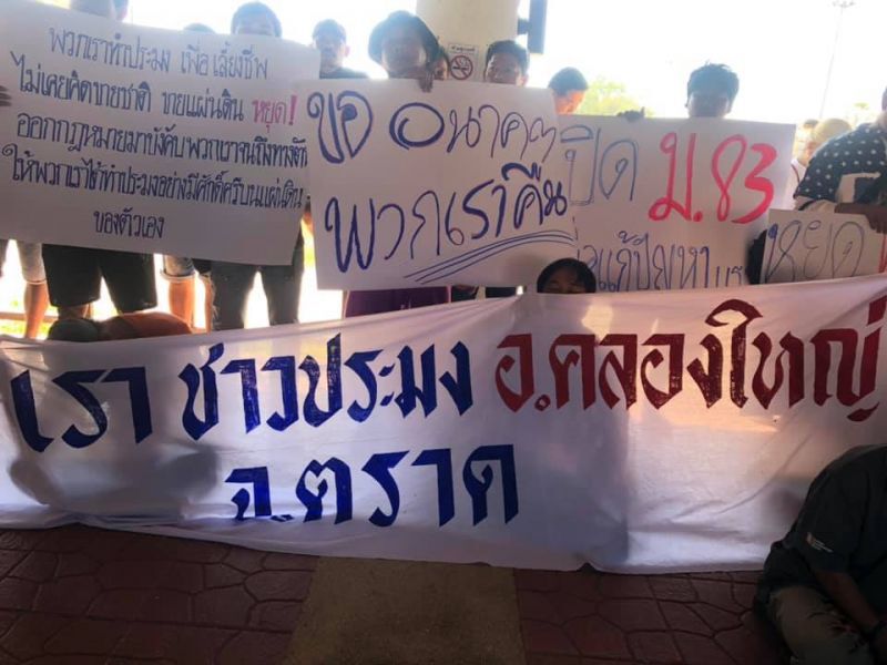 ประมงนัดบุกทำเนียบ 16 ธ.ค.นี้