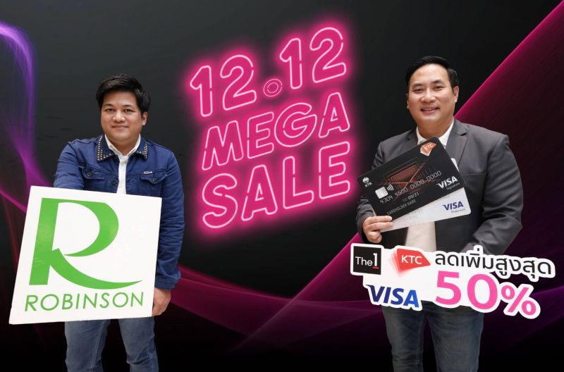 "โรบินสัน" ช้อปนอนสต็อป ‘12.12 MEGA SALE" 