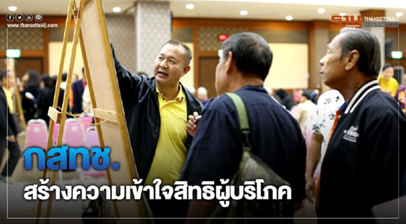 กสทช.สร้างความเข้าใจสิทธิผู้บริโภค กสทช.สร้างความเข้าใจสิทธิผู้บริโภค