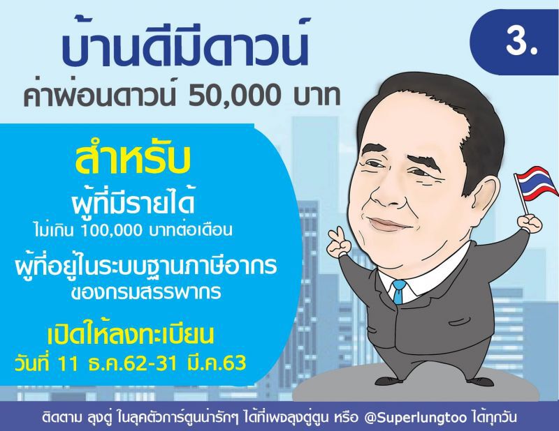 อวยสุด!เพจเชียร์ลุงตู่ โพสต์สารพัด "ของขวัญปีใหม่" รบ.จัดให้ 