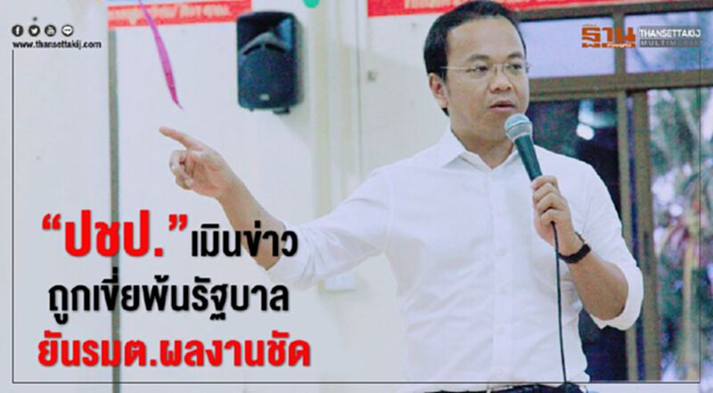 “ปชป.”เมินข่าว ถูกเขี่ยพ้นรัฐบาล ยันรมต.ผลงานชัด “ปชป.”เมินข่าว ถูกเขี่ยพ้นรัฐบาล ยันรมต.ผลงานชัด