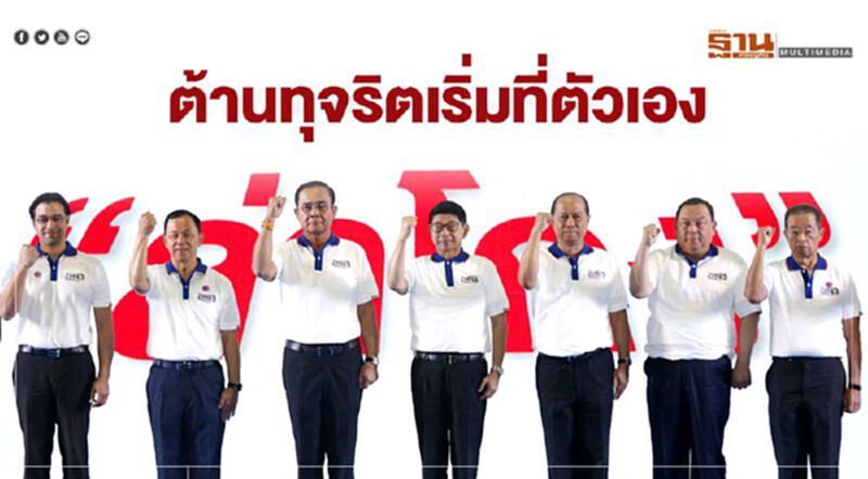 ต้านทุจริตเริ่มที่ตัวเอง ต้านทุจริตเริ่มที่ตัวเอง