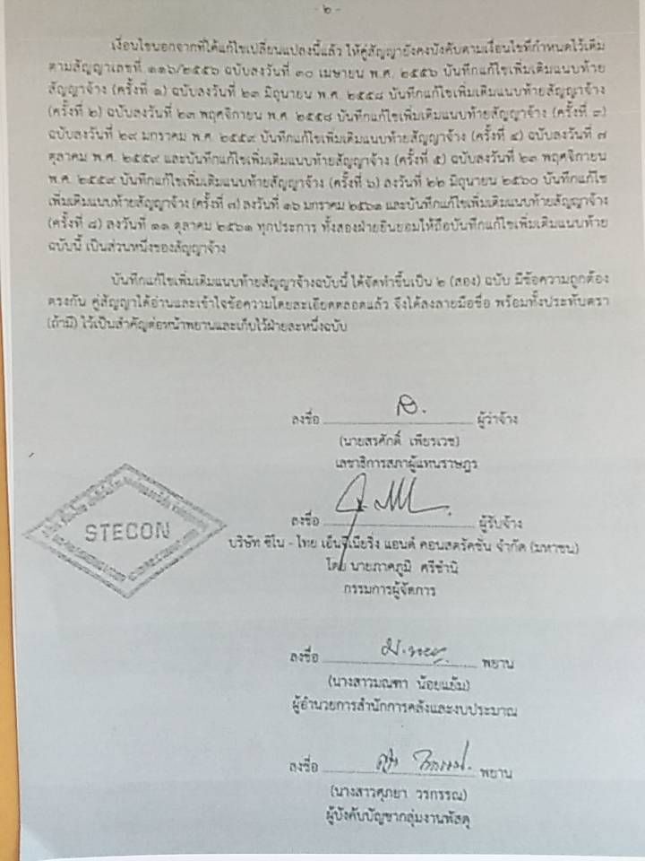 "วัชระ" แฉขยายเวลาสร้างสภาทำชาติเสียหายยับ จี้นายกฯจัดการด่วน