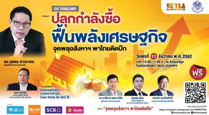 Timeline ข่าวเด่น 11 ธ.ค. ระทึก กกต.ถกคดี “ธนาธร” ปล่อยกู้อนาคตใหม่