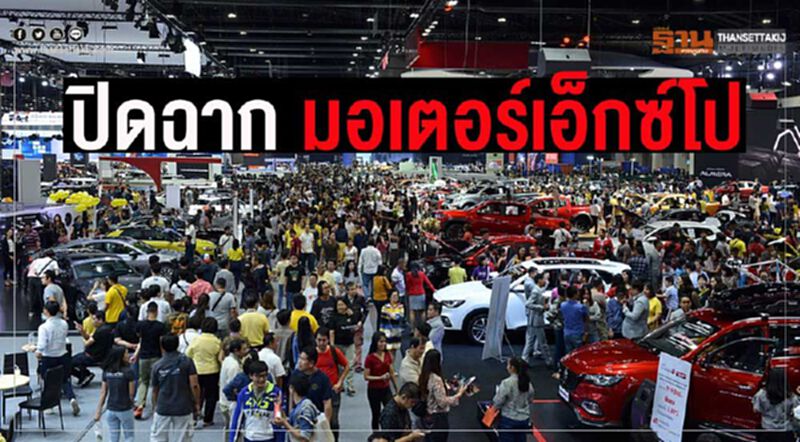มอเตอร์เอ็กซ์โป“ฮอนด้า ซิตี้”ยืนหนึ่ง BMW เฉือน“เบนซ์" มอเตอร์เอ็กซ์โป“ฮอนด้า ซิตี้”ยืนหนึ่ง BMW เฉือน“เบนซ์"