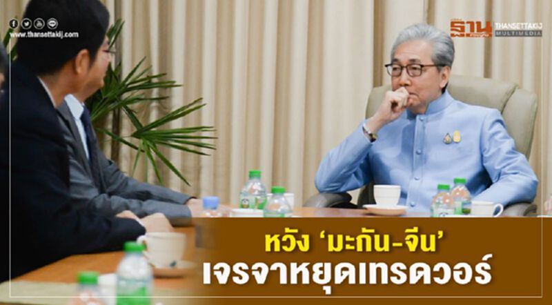 “สมคิด” บอกสื่อจีน หวังเห็นเจรจากับ “ทรัมป์” “สมคิด” บอกสื่อจีน หวังเห็นเจรจากับ “ทรัมป์”