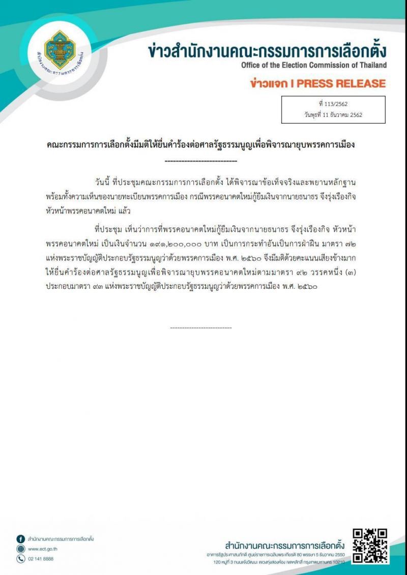 เส้นทาง​ "​คดีเงินกู้​ 191ล้าน" ต้นตอยุบ​ "อนาคตใหม่" 