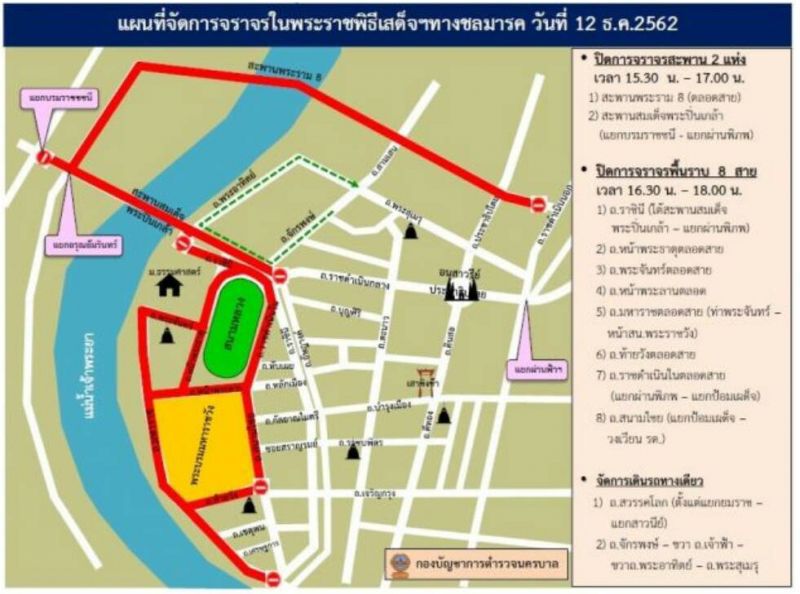  กอร.แนะเส้นทางจราจร รอบพื้นที่พยุหยาตราทางชลมารค