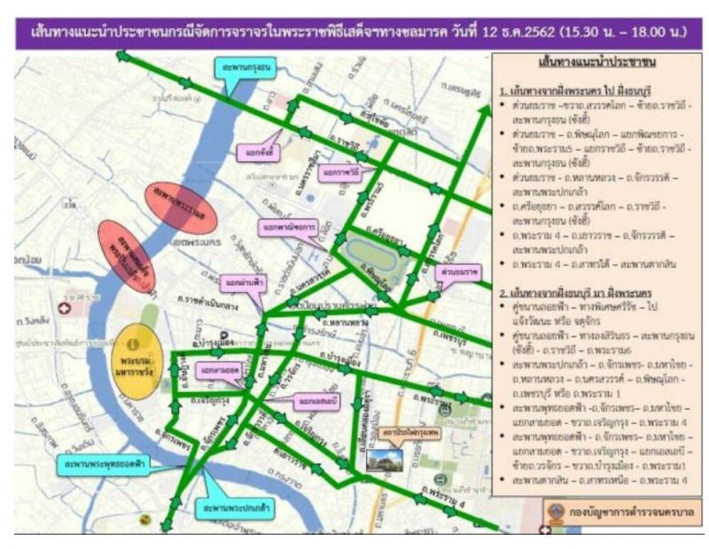  กอร.แนะเส้นทางจราจร รอบพื้นที่พยุหยาตราทางชลมารค