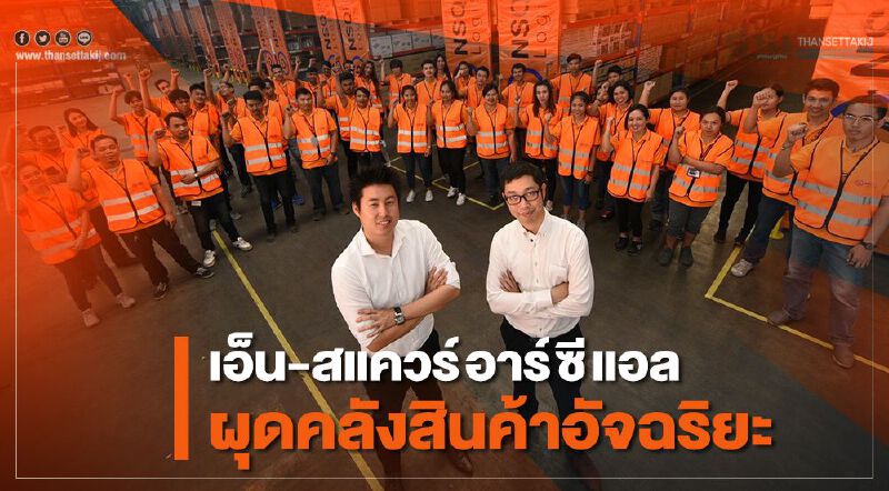 เอ็น-สแควร์ อาร์ ซี แอล ผุดคลังสินค้าอัจฉริยะ เอ็น-สแควร์ อาร์ ซี แอล ผุดคลังสินค้าอัจฉริยะ