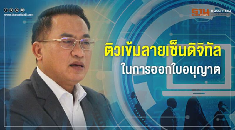 ติวเข้มลายเซ็นดิจิทัลในการออกใบอนุญาต ติวเข้มลายเซ็นดิจิทัลในการออกใบอนุญาต