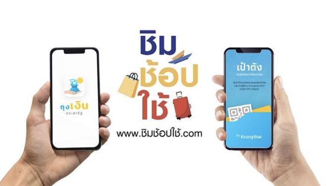 'ชิมช้อปใช้' ขึ้นอันดับ 1 คำค้นหาแห่งปี 