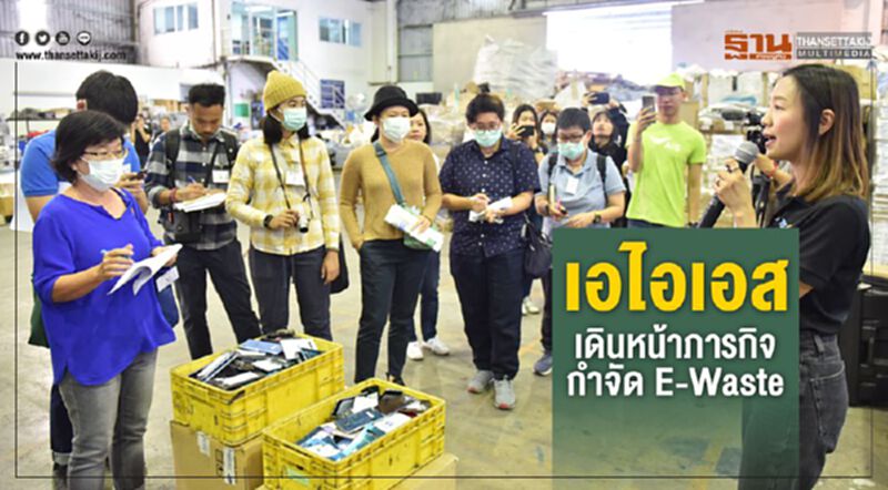 เอไอเอส เดินหน้าภารกิจกำจัด E-Waste เอไอเอส เดินหน้าภารกิจกำจัด E-Waste