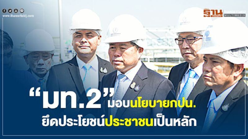 “มท.2”มอบนโยบายกปน.ยึดประโยชน์ประชาชนเป็นหลัก “มท.2”มอบนโยบายกปน.ยึดประโยชน์ประชาชนเป็นหลัก