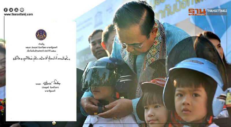 นายกฯมอบคำขวัญวันเด็กปี 2563 นายกฯมอบคำขวัญวันเด็กปี 2563