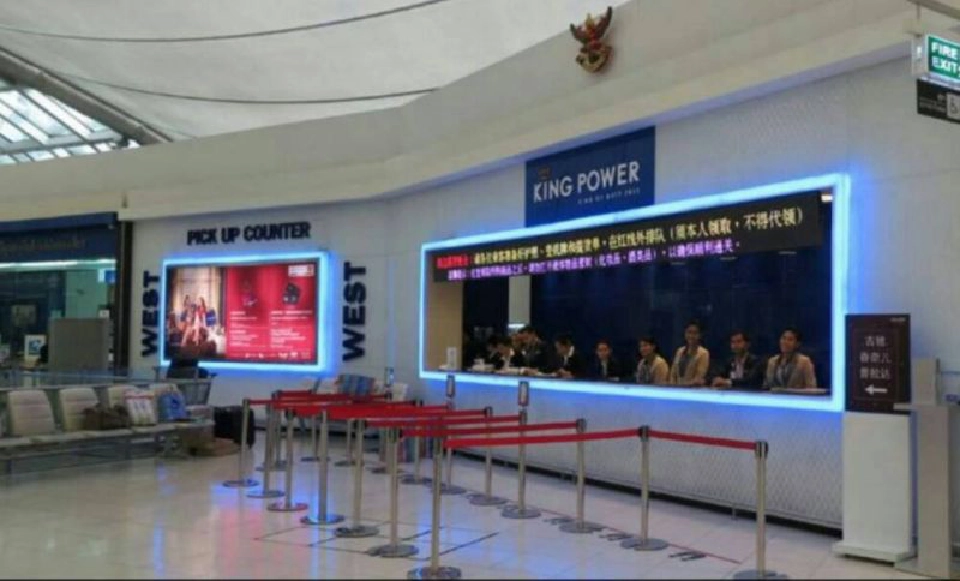 คิงเพาเวอร์-BA ซื้อซองประมูล ชิงดิวตี้ฟรีพิคอัพเคาน์เตอร์